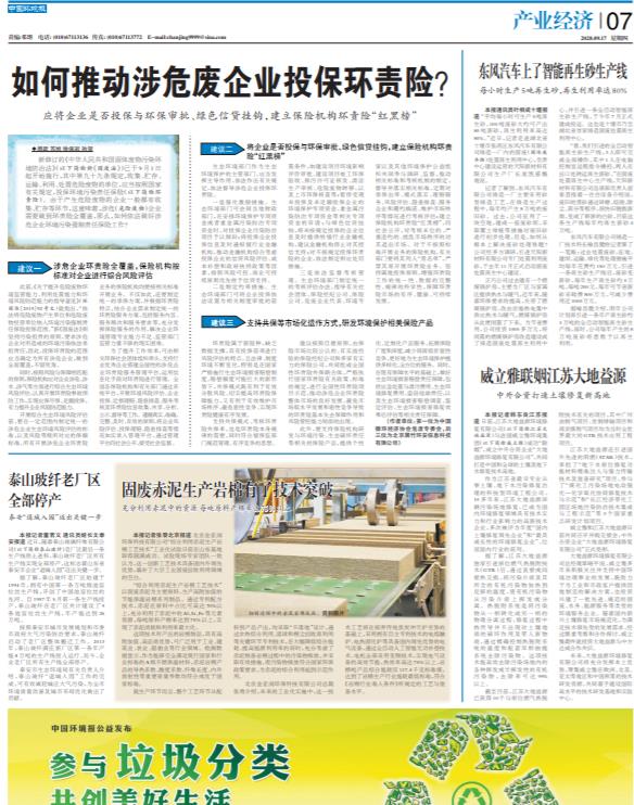 中国环境报网 刊载 Kaiyun体育官方入口创新赤泥综合利用技术取得新突破