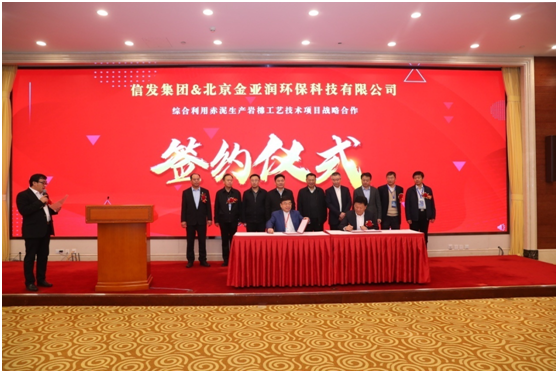 北京Kaiyun体育官方入口与山东信发集团举行氧化铝固废综合利用项目签约仪式