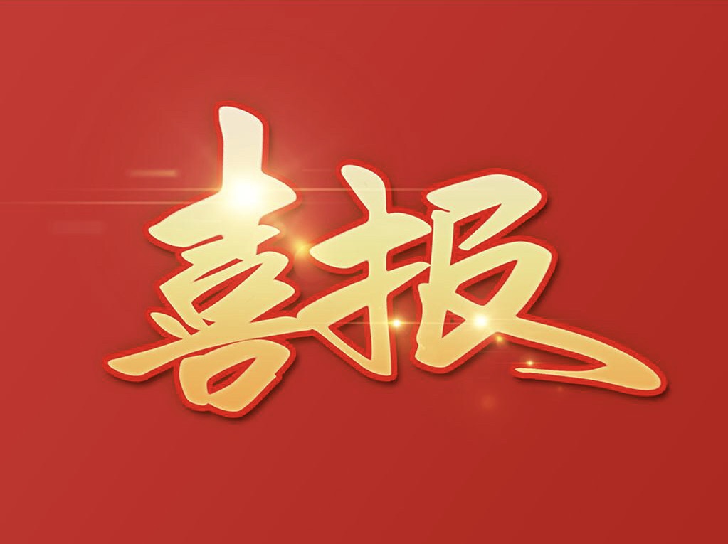 北京Kaiyun体育官方入口获得国家“高新技术企业”认定